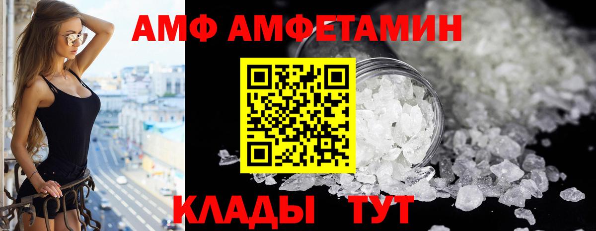 АМФ  Вход с VPN  Егорьевск  АМФЕТАМИН  АМФ Premium 