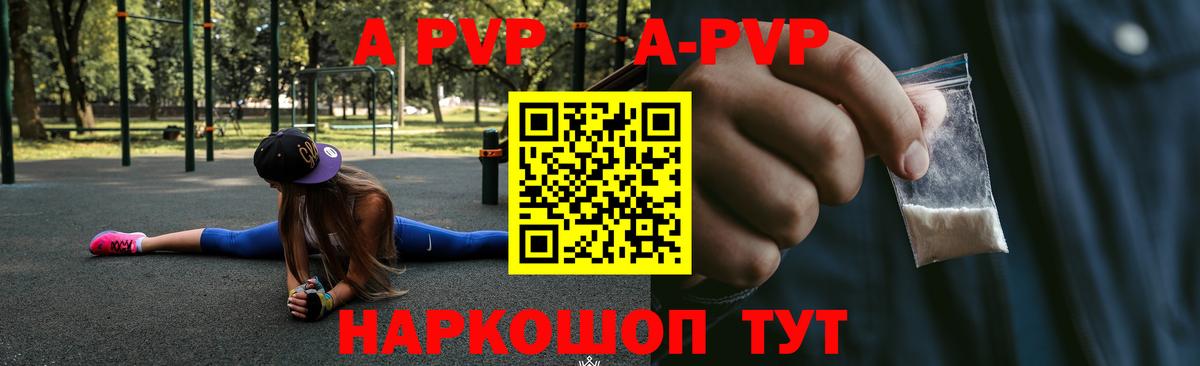 APVP  Alfa_PVP кристаллы  Егорьевск  Вход с VPN  А ПВП крисы CK  A-PVP VHQ 