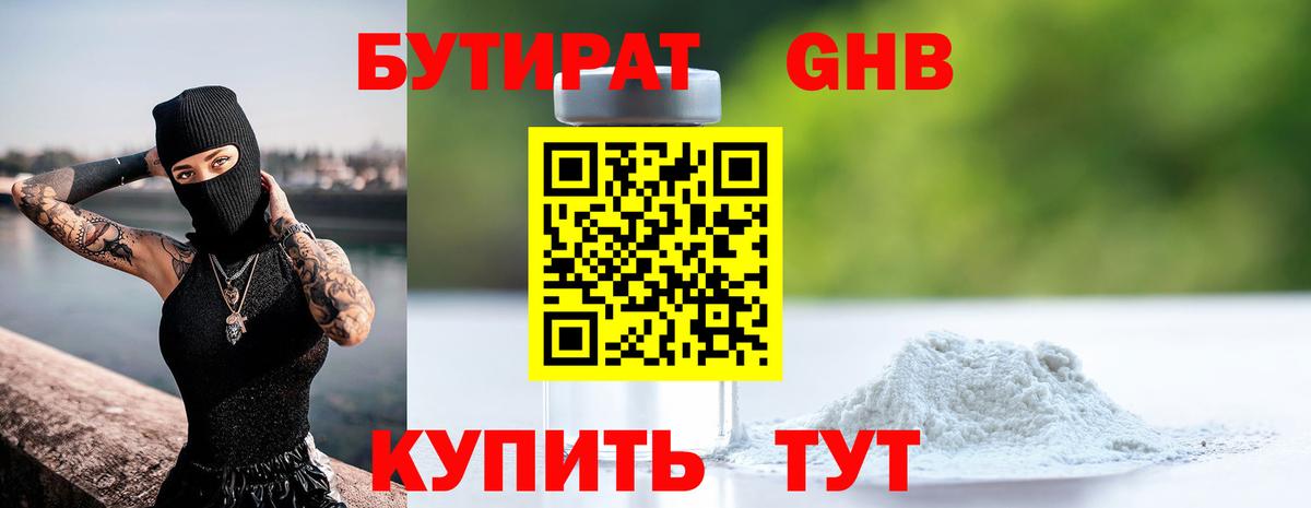 БУТИРАТ BDO  Вход с VPN  Егорьевск 
