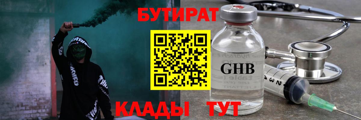 БУТИРАТ бутик Егорьевск