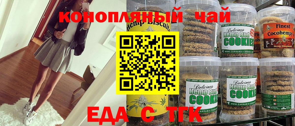 Егорьевск  Еда ТГК марихуана  Вход с VPN 