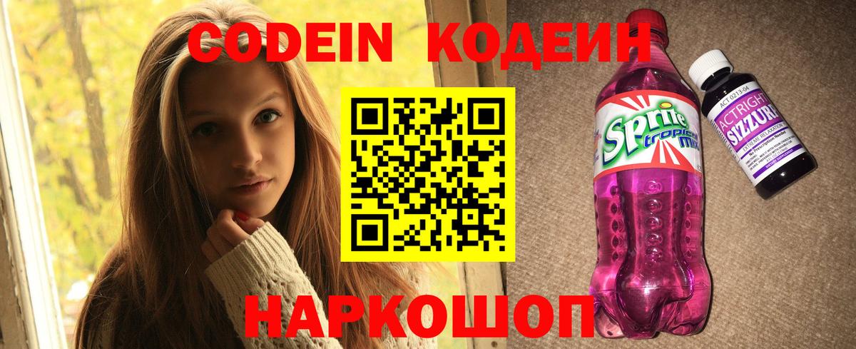 Егорьевск  Кодеиновый сироп Lean напиток Lean (лин)  Вход с VPN 