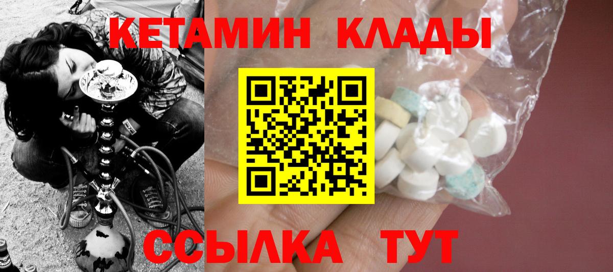 КЕТАМИН VHQ  Вход с VPN  Егорьевск 