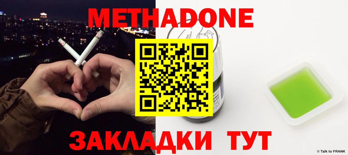 Егорьевск  Метадон мёд  Вход с VPN 